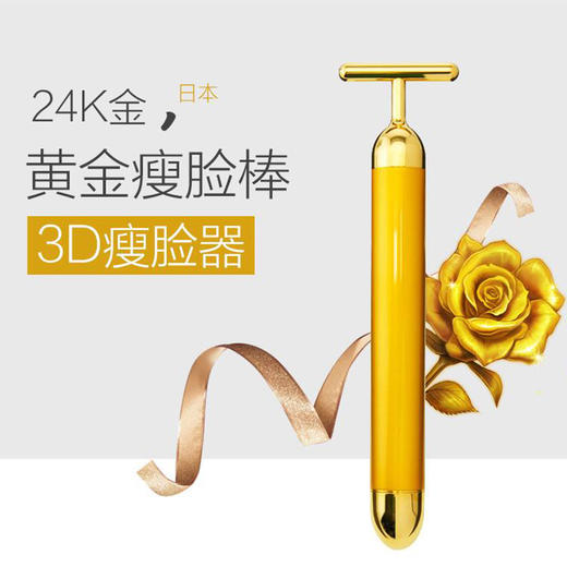 日本 BEAUTY BAR  24K金V脸美容棒 商品图1