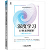 深度学习经典案例解析（基于MATLAB） 商品缩略图0