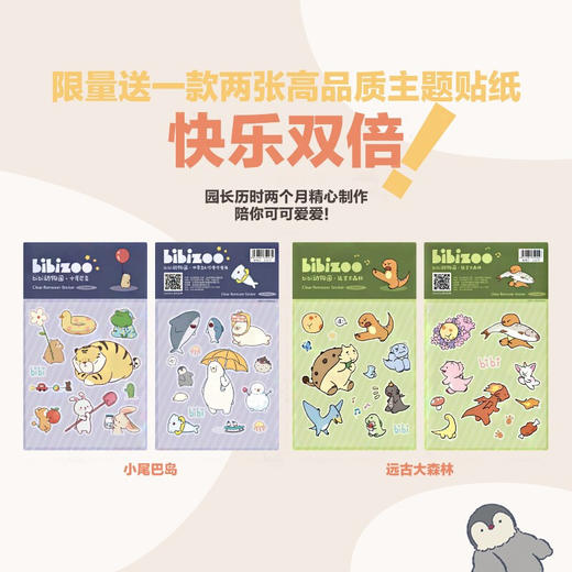 bibi动物园 忍不住想打扰你 bibi园长 著 人气原创温暖小漫画随手一翻嘴角一弯 2100万人点赞 商品图2