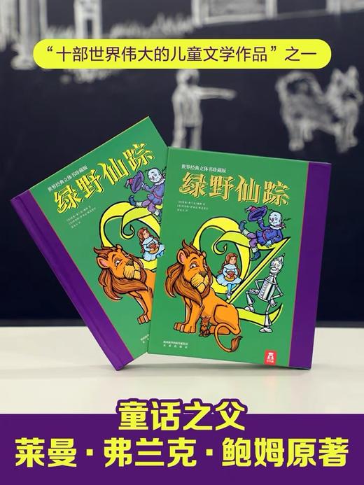 【积分兑换】乐乐趣《绿野仙踪》经典儿童绘本立体书精装学生阅读送礼礼物 商品图1