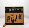 食物本草 商品缩略图0