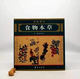 食物本草