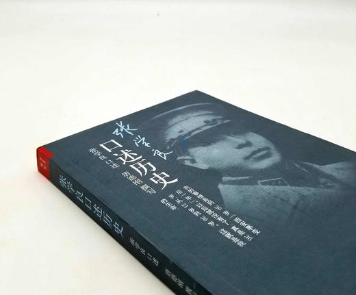 《张口述历史》，张口述，唐德刚撰写，汉唐文化出品，山西人民出版社2013年版 商品图1