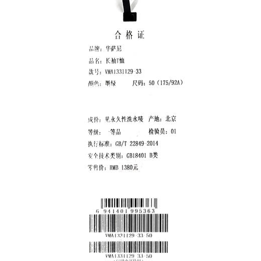 华萨尼长袖TVMA1331129-33 商品图2