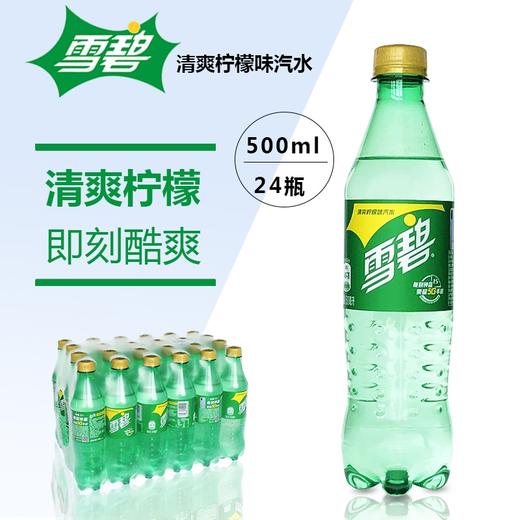 雪碧500ml*24瓶 商品图0