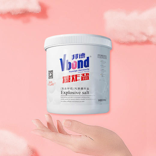 【babygo推荐】邦德爆炸盐 【加强白桶版】 1000g/桶 加强清洁力白色彩色衣物通用彩漂粉洗衣去污渍强去黄增白剂婴幼儿衣物【疫情区域暂不发货】 商品图4