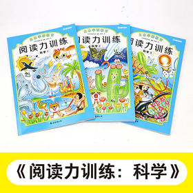 给孩子的第一套阅读启蒙书:阅读力训练(全6册)