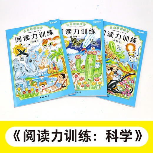 给孩子的第一套阅读启蒙书:阅读力训练(全6册) 商品图0