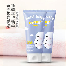 花儿滋婴幼儿滋养润肤霜50g HE034#
