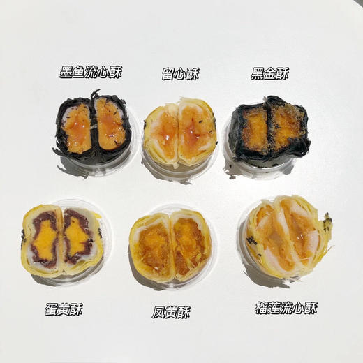 品蔗蛋黄酥 商品图0