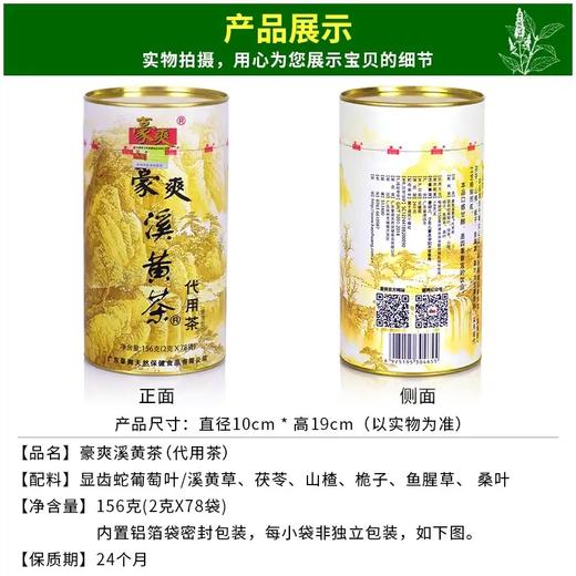 【地标产品】溪黄茶经典罐装78袋养旰之选爱传承下去可搭爱旰养生茶广东粤北山区清远特产凉茶袋泡茶连州溪黄草156g(2*78袋）/罐 商品图3