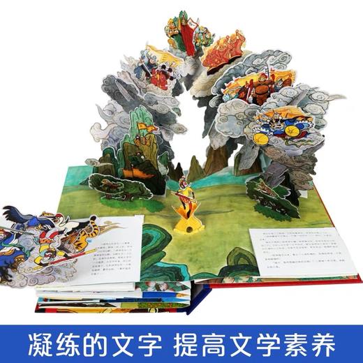 【积分兑换】乐乐趣《大闹天宫》名著经典立体书儿童阅读绘本送礼礼物 商品图5