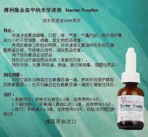 德国原装搏利特【金盔甲纳米穿透液】买一赠一，20ml/防细菌侵害护呼吸道及肠道单眼伤风鸽药 商品图3