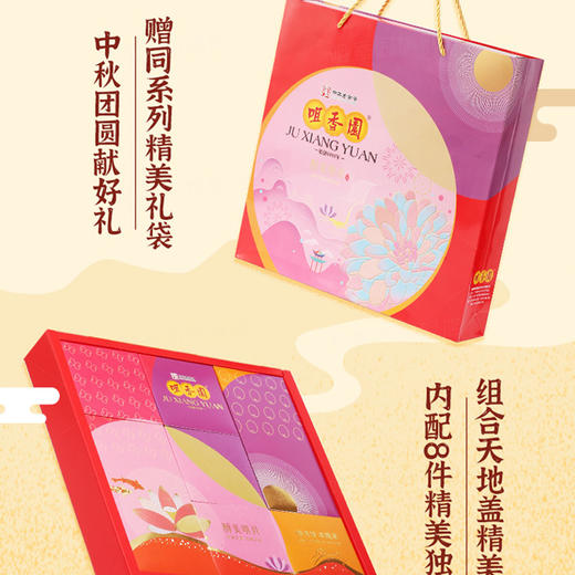 O| 咀香园醉美明月月饼礼盒540g 商品图0