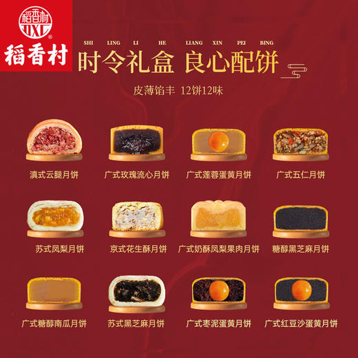 稻香村2021年月饼礼盒祈福745g广式莲蓉蛋黄云腿流心月饼礼盒团购 商品图2