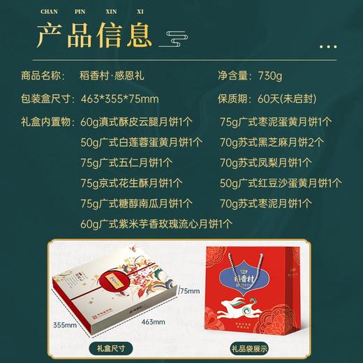 稻香村月饼感恩礼礼盒装中秋节品牌高档流心奶黄莲蓉蛋黄送礼高档 商品图2