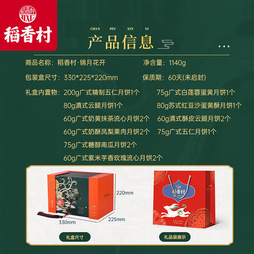稻香村锦月花开月饼礼盒苏式滇式广式五仁蛋黄莲蓉中秋节送礼高档 商品图2