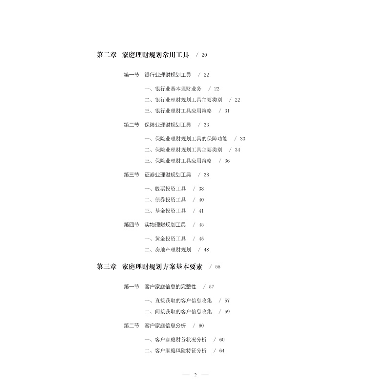 zd20088 理财规划方案设计 定稿_002.jpg