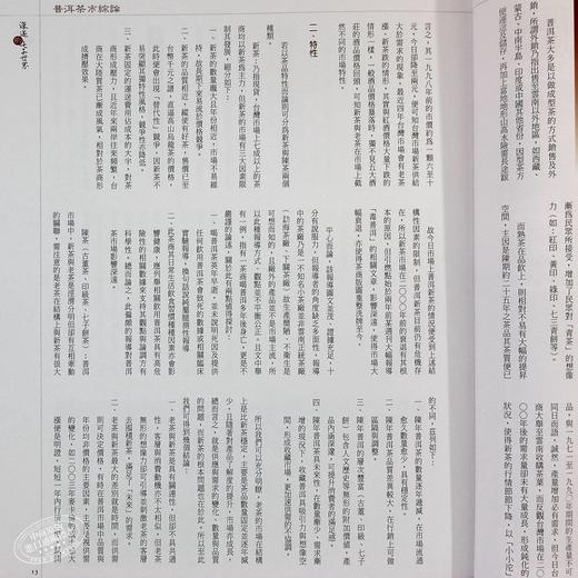 【中商原版】深邃的七子世界1950-2004   台版  台湾五行图书 勐海茶厂大益普洱茶大事典 古董茶事典 商品图4