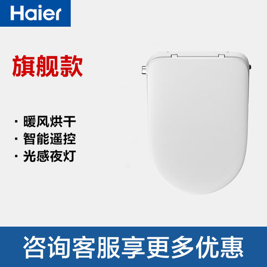 海尔卫玺智能马桶盖全自动即热式烘干加热坐便盖板5225U 商品图0