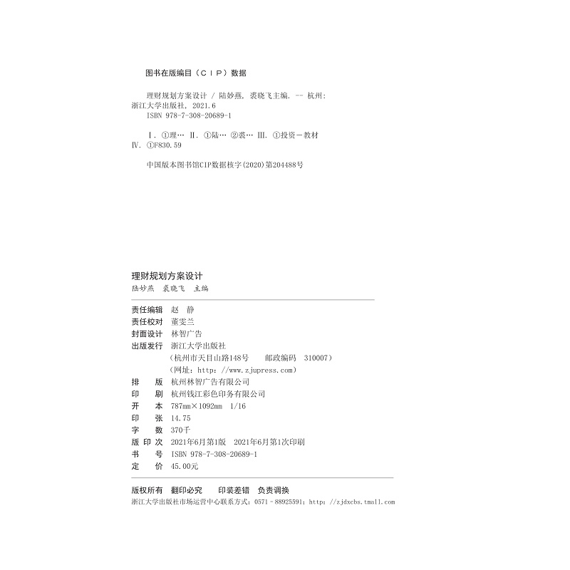 zd20088 理财规划方案设计 定稿_012.jpg