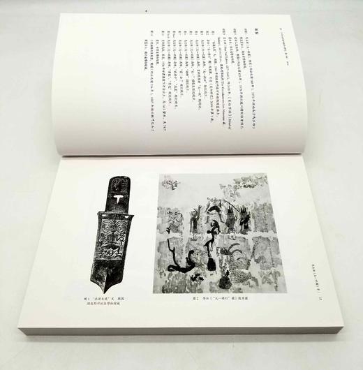 《浙江大学艺术与考古研究》，（第一辑），16开铜版，浙江大学艺术与考古研究中心编，浙江大学出版社2014年版 商品图8