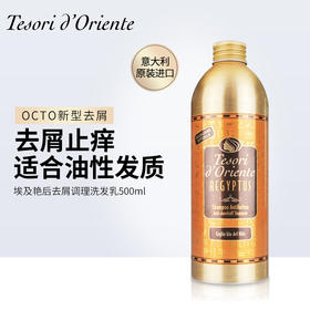东方宝石埃及艳后去屑调理洗发乳500ml