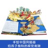 【积分兑换】乐乐趣《大闹天宫》名著经典立体书儿童阅读绘本送礼礼物 商品缩略图4