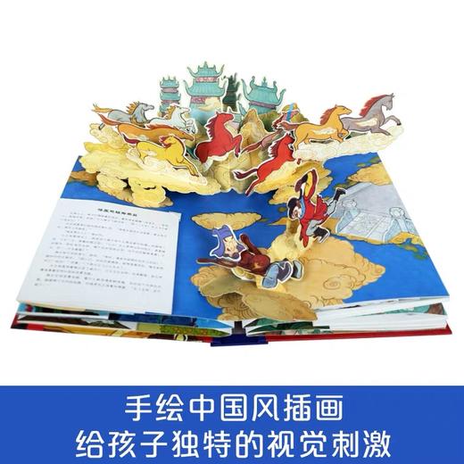 【积分兑换】乐乐趣《大闹天宫》名著经典立体书儿童阅读绘本送礼礼物 商品图4