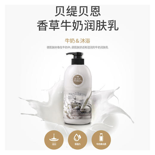 水果之乡贝恩贝媞香草牛奶润肤乳500g/浪漫玫瑰润肤乳500g 商品图0
