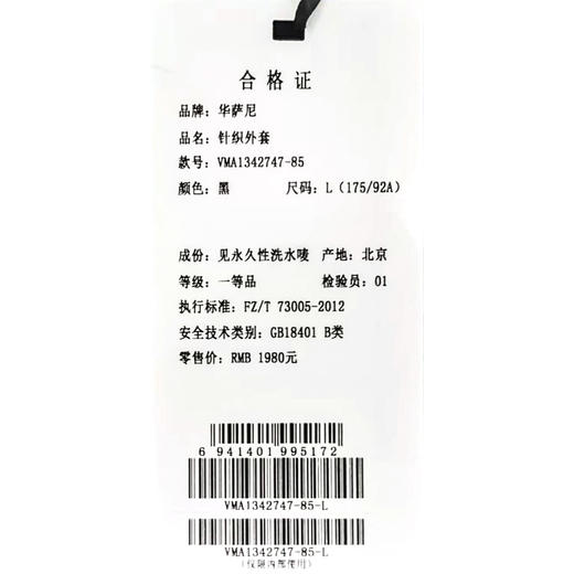 华萨尼针织外套VMA1342747-85 商品图2