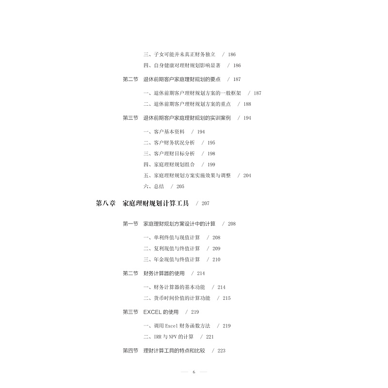 zd20088 理财规划方案设计 定稿_006.jpg