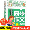 黄冈作文 小学生 看图说话写话1-6年级作文书 起步作文彩图版注音版 同步练习带拼音范文 商品缩略图2