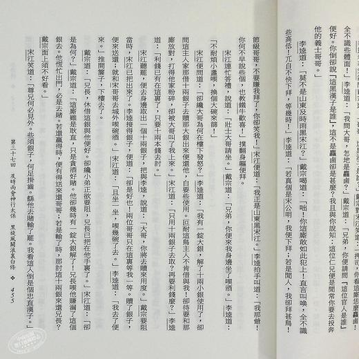 【中商原版】水浒传(上/下)(四版) 港台原版 施耐庵 三民书局 中国古典文学/古典小说 商品图7