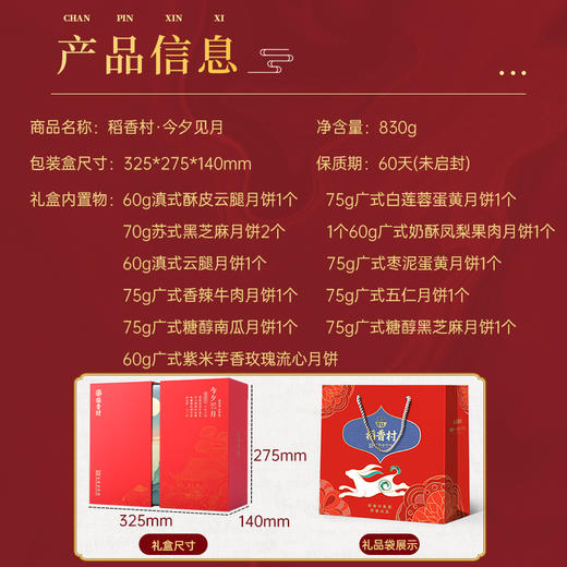 稻香村月饼礼盒今夕见月830g蛋黄莲蓉五仁紫米中秋团购送礼定制 商品图2