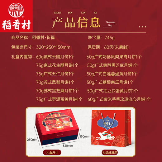 稻香村2021年月饼礼盒祈福745g广式莲蓉蛋黄云腿流心月饼礼盒团购 商品图3