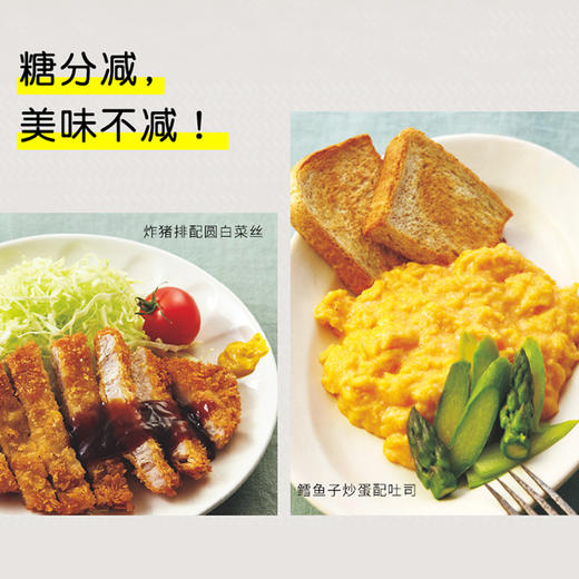 美味减糖108餐 商品图2