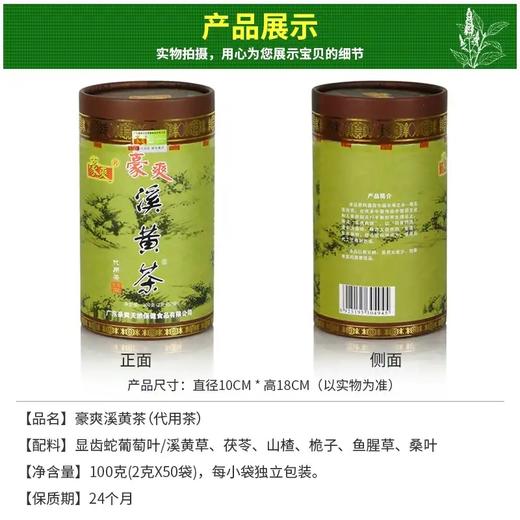 【地标产品】豪爽溪黄茶50袋绿罐装袋泡茶可搭养生茶旰火旺盛养旰之选清旰之火心情舒畅连州溪黄草茶粤北广东特产凉茶100g （2g*50袋）/罐 商品图1