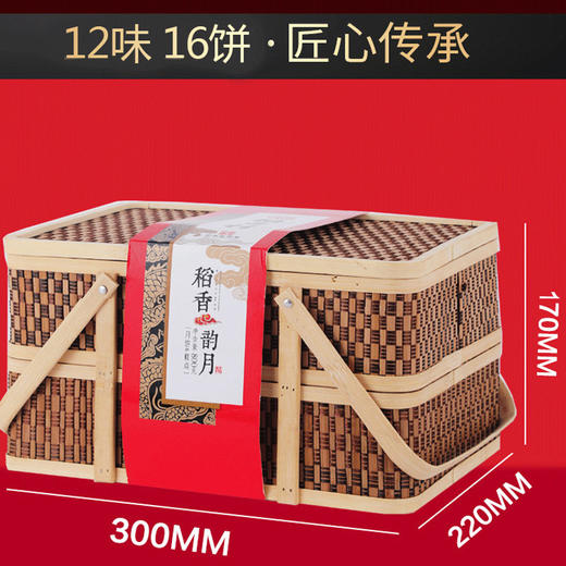 稻香村竹篮月饼礼盒装稻香韵月北京提篮双层高档广式中秋送礼团购 商品图4