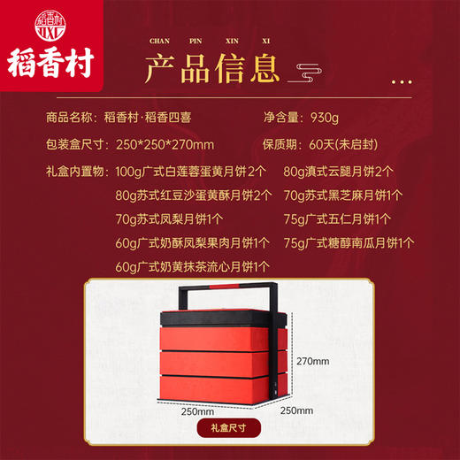 稻香村稻香四喜930月饼礼盒广式五仁滇式云腿苏式中秋礼送礼高档 商品图2
