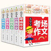 全套五册正版 黄冈作文小学生作文大全 三年级四五六年级上下册小升初 老师推荐小学4-5-6起步通用满分作文书辅导好词好句好段 商品缩略图4