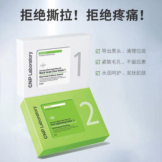 CNP去黑头鼻贴膜吸黑头 商品图1