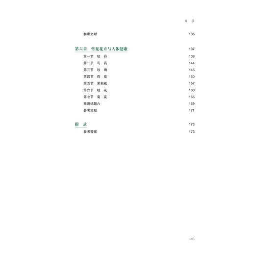 园艺产品品质与营养健康(农业特色课程新形态教材高等院校网络通识课程配套教材)/孙崇德/浙江大学出版社/园艺作物 商品图3