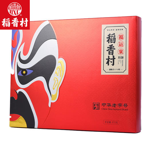 稻香村月饼礼福运来610克蛋黄芝麻牛肉多口味中秋节送礼团购定制 商品图1