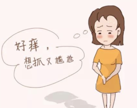 阴道瘙痒别再用手抓了！这样做才正确 