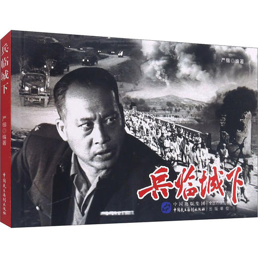 兵临城下 商品图0