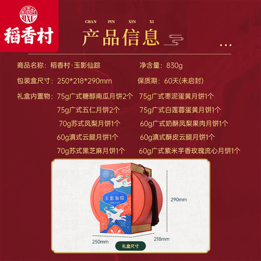 稻香村月饼礼盒装玉影仙踪830g月饼老式中式小吃点心送礼长辈 商品图3
