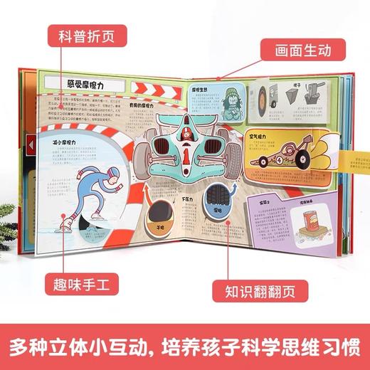 【积分兑换】乐乐趣《奇趣大物理》经典科普立体书区里启蒙书籍学生阅读送礼礼物 商品图4