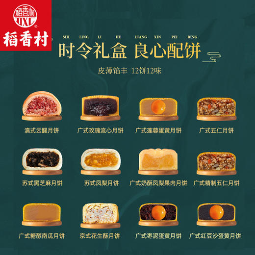 稻香村月饼礼盒开门红745g 广式流心莲蓉黑芝麻枣泥蛋黄月饼礼盒 商品图2