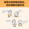 【适合6-12岁】《小学生沟通力漫画》全三册 | 从小说话有逻辑 108个常见沟通问题 让孩子开口就能说  轻松应对各种场合 商品缩略图4
